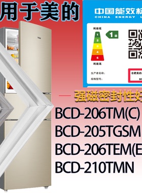 适配美的冰箱BCD-206TM(C).205TGSM.206TEM(E).210TMN门密封条圈