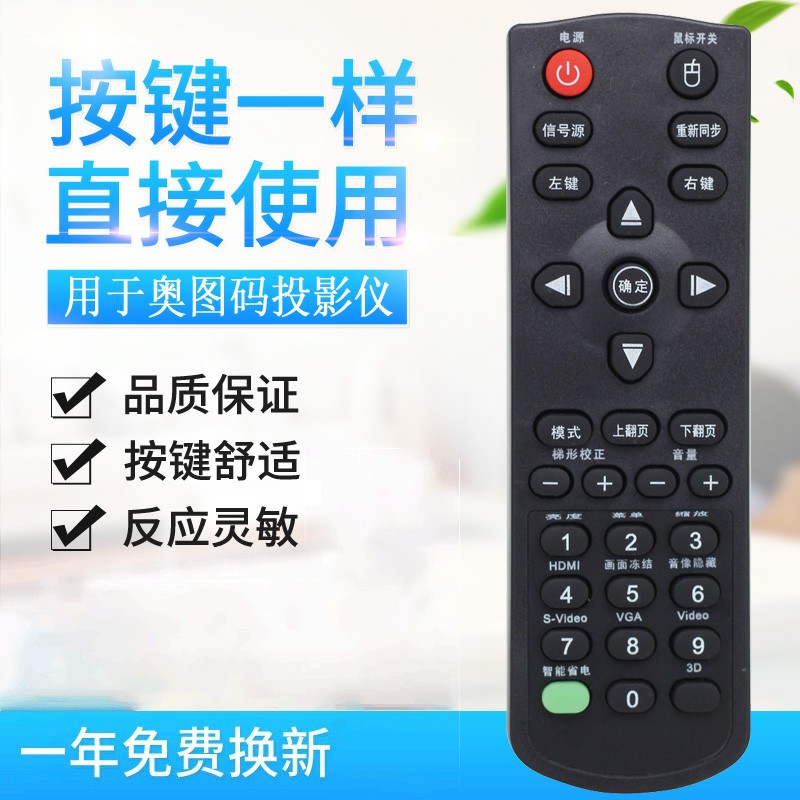 适用奥图码遥控器 CB611ST EP731 S712ST S701ST 投影机仪遥控器