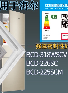 适用海尔冰箱BCD-318WSCV 226SC 225SCM门密封条吸力边条胶圈配件