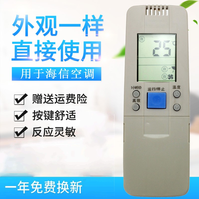 原质适用海信空调遥控器RCH-144-1 RCH-6016VA 5016VA 5201NA 26NA