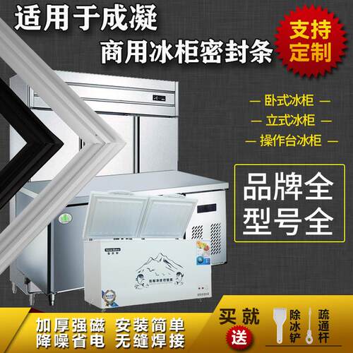 适配成凝商用冰柜门封条吸力磁条平冷柜卧式盖密封条冰箱门磁条