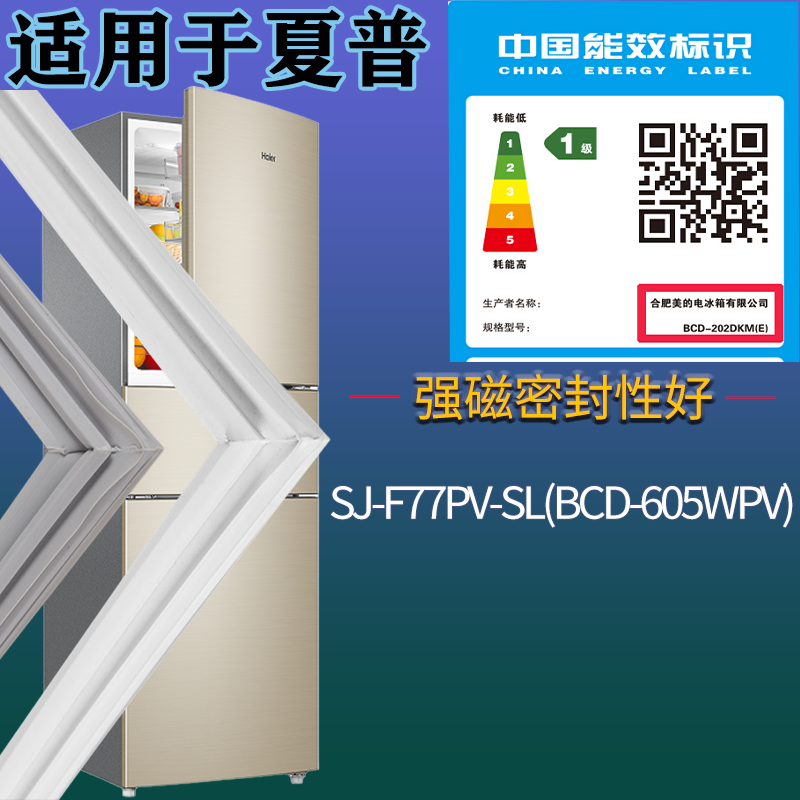 适用夏普冰箱BCD-SJ-F77PV-SL(BCD-605WPV)门密封条磁性胶条圈