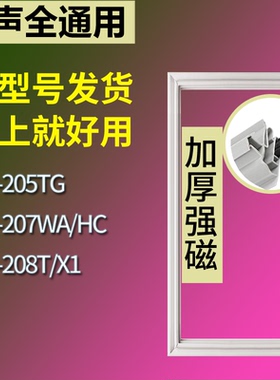 适配容声冰箱BCD-205TG 207WA/HC 208T/X1门密封条磁性吸力胶条圈