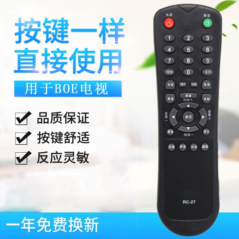 适用京东方BOE电视遥控器RC-27 LC-2619M/3219M/2616S/2416L/LC-4216S