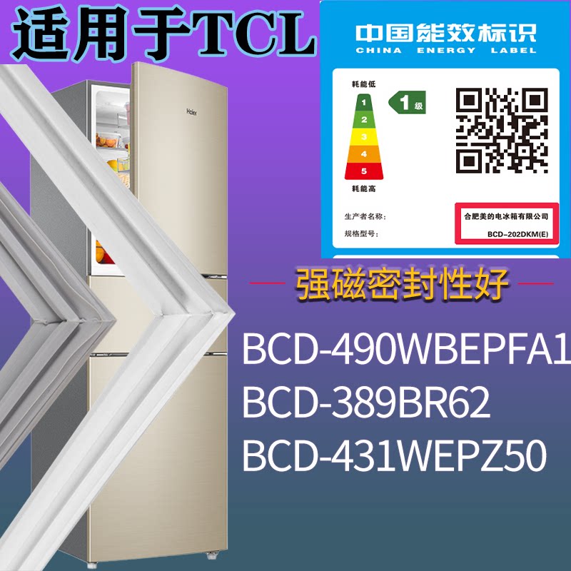 适配TCL冰箱BCD-490WBEPFA1 389BR62 431WEPZ50门密封条吸力磁条