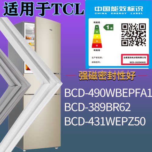 适配TCL冰箱BCD-490WBEPFA1 389BR62 431WEPZ50门密封条吸力磁条