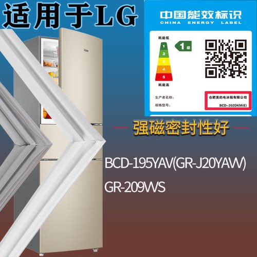 适配LG冰箱BCD-195YAV(GR-J20YAVV) GR-209VVS门密封条吸力磁条