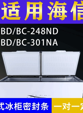 适配海信卧式冰柜BD/BC-248ND BD/BC-301NA密封条上盖冰箱门胶圈