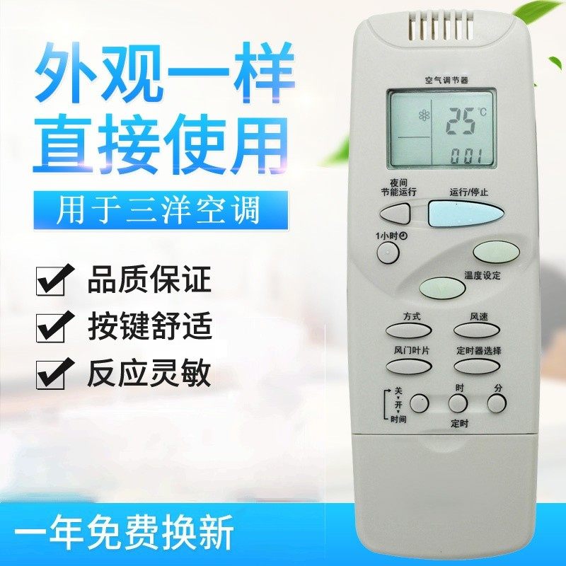 适用三洋空调遥控器 RCS-2PLS4C-G RCS-F4CN RCS-XHG
