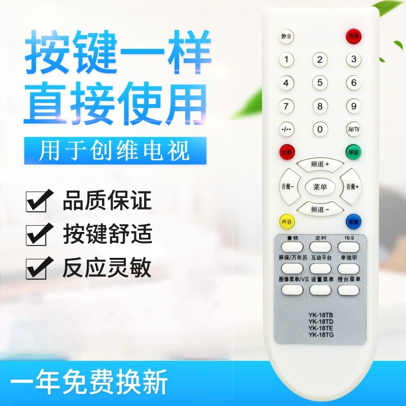 适用创维电视遥控器YK-18TA 18TB 18TD 18TE 18TC PH PF YK-18DB 18TG