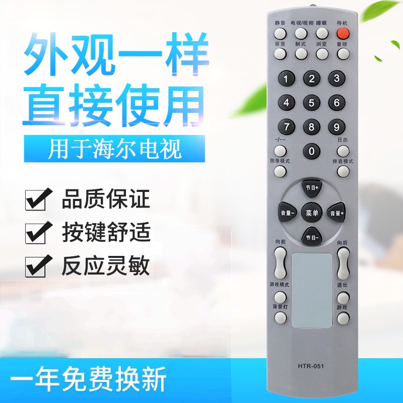 适用海尔电视机遥控器HTR-051/031/160/033/33E/168 9FA12-AM通用