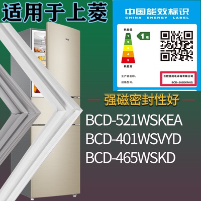 适配上菱冰箱BCD-521WSKEA 401WSVYD 465WSKD门密封条吸力磁条