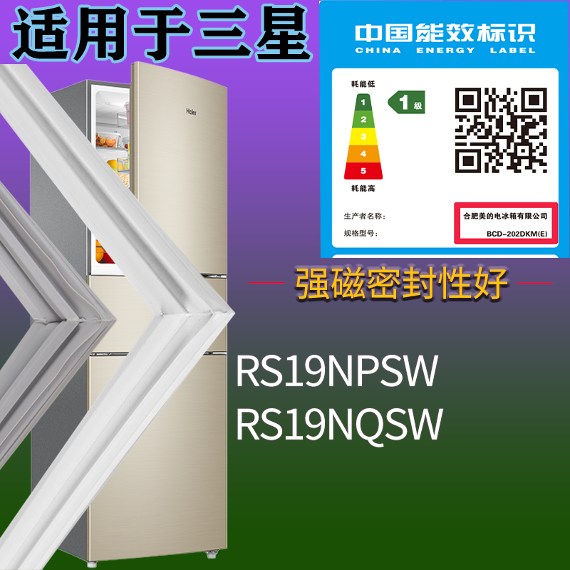 适用三星冰箱BCD-RS19NPSW RS19NQSW门密封条磁性胶条圈配件通用