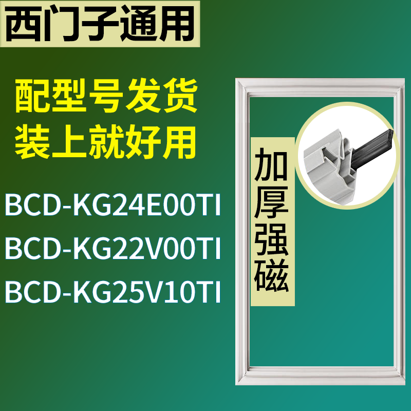 适用于西门子冰箱BCD-KG24E00TI KG22V00TI KG25V10TI门密封条圈