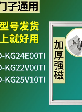 适配于西门子冰箱BCD-KG24E00TI KG22V00TI KG25V10TI门密封条圈
