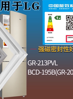 适配LG冰箱BCD-GR-213PVL 195B(GR-202AD)门密封条吸力磁条圈配件