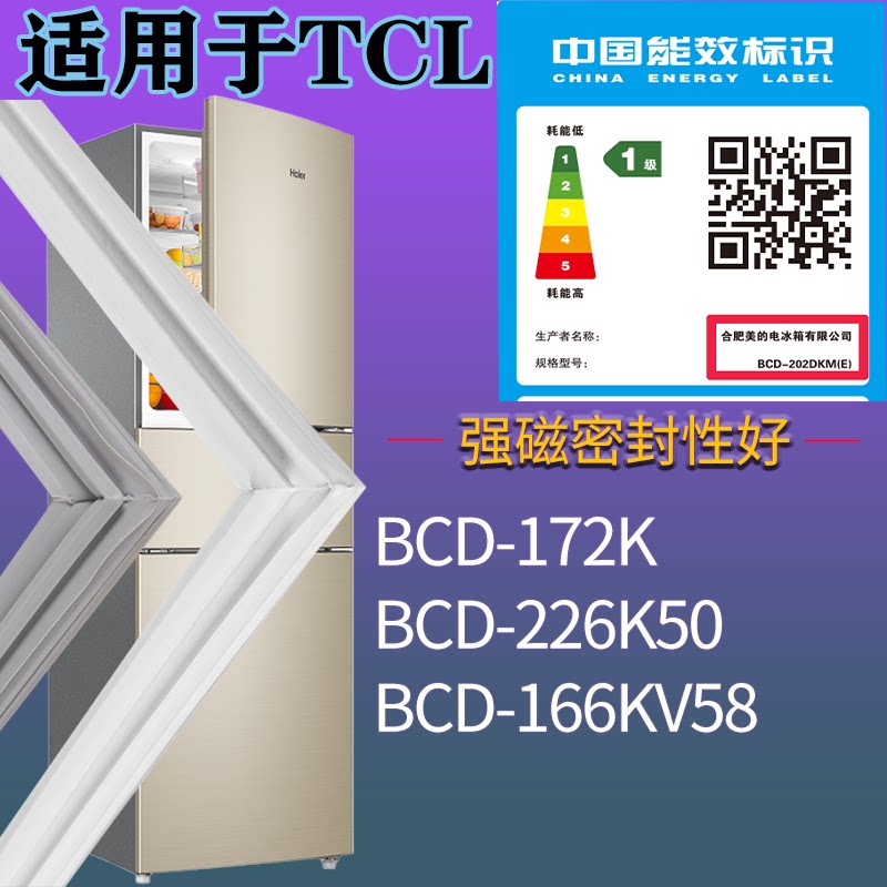 适配TCL冰箱BCD-172K 226K50 166KV58门密封条吸力磁条门封条配件