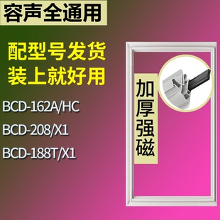 162A 208 适用容声冰箱BCD X1门密封条磁性吸力胶条圈 188T