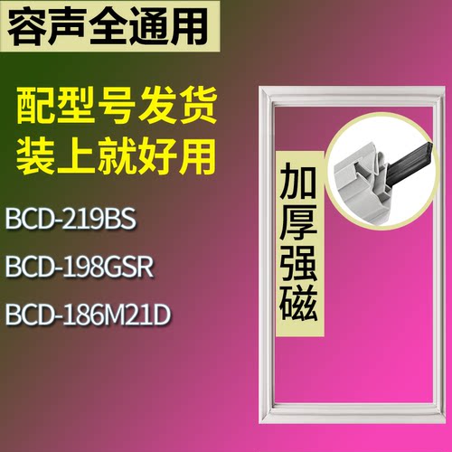 适配容声冰箱BCD-219BS 198GSR 186M21D门密封条磁性吸力胶条圈
