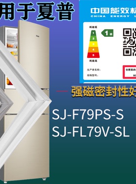 适配夏普冰箱BCD-SJ-F79PS-S SJ-FL79V-SL门密封条吸力磁条圈配件