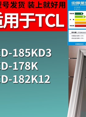 适配TCL冰箱BCD-185KD3 178K 182K12门密封条磁性胶条圈配件通用