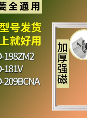 适配美菱冰箱BCD-198ZM2 181V 209BCNA门密封条磁性吸力胶条圈