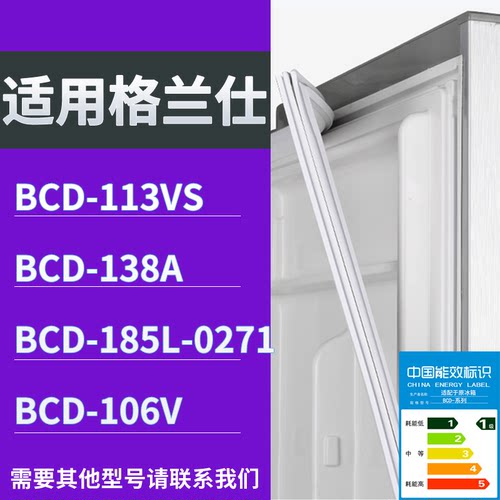 适配格兰仕冰箱BCD-113VS 138A 185L-0271 106V门密封条磁性胶圈