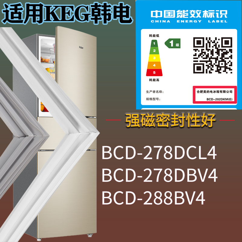 适配KEG韩电冰箱BCD-278DCL4 278DBV4 288BV4门密封条吸力磁条