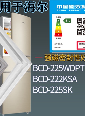 适配海尔冰箱BCD-225WDPT 222KSA 225SK门密封条吸力边条胶圈配件