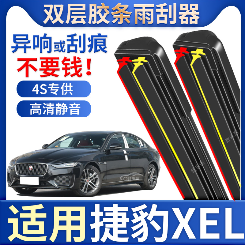 适用捷豹XEL雨刮器17专用18款20静音21汽车19无骨xel双胶条雨刷片