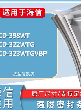 适配海信冰箱BCD-398WT 322WTG 323WTGVBP门密封条磁性吸力胶条圈