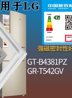 适配LG冰箱BCD-GT-B4381PZ GR-T542GV门密封条吸力磁条门封条配件