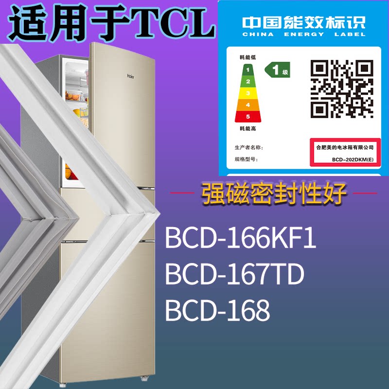 适配TCL冰箱BCD-166KF1 167TD 168门密封条吸力磁条圈门封条配件