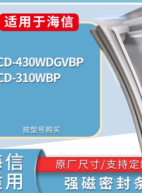 适配海信冰箱BCD-430WDGVBP 310WBP门密封条磁性吸力胶条圈通用