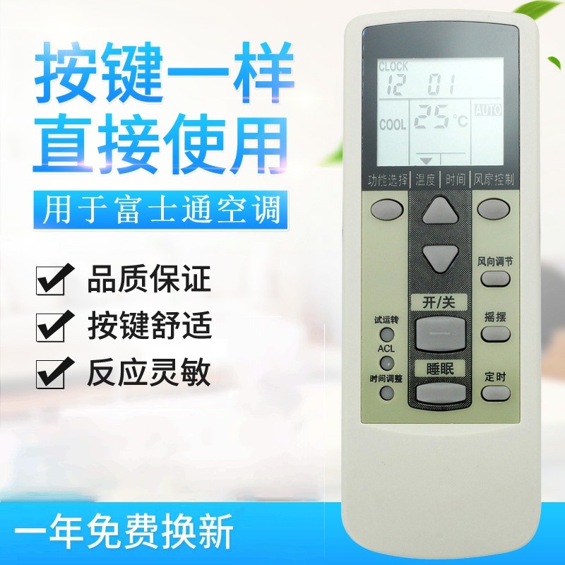 适用富士通空调遥控器 AR-DJ19 AR-DJ18 AR-DL15 JE8 同按键通用