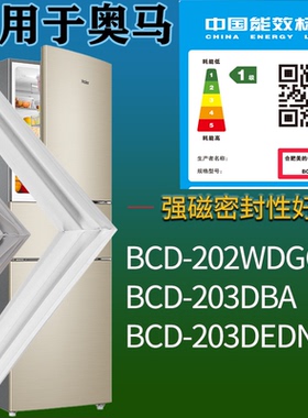 适配奥马冰箱BCD-202WDGC 203DBA 203DEDN门密封条吸力磁条圈配件