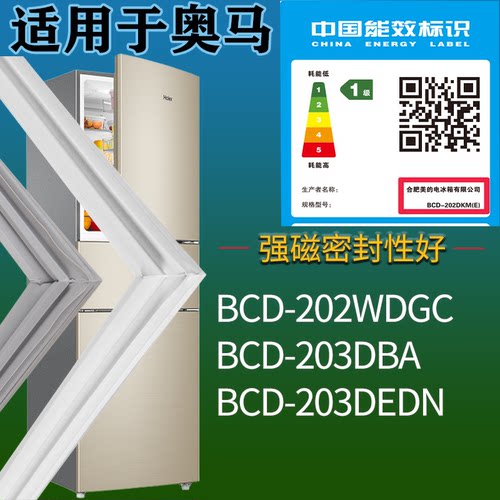 适配奥马冰箱BCD-202WDGC 203DBA 203DEDN门密封条吸力磁条圈配件
