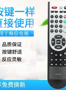 适用原质适用海信电视遥控器 CN-21620 TLM4237 TLM3237 TLM2637