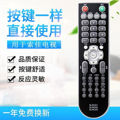 适用索佳液晶电视遥控器SLRC03 SLRC01 SLRC02 SL32W809/803 SL22W806