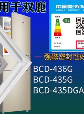 适用双鹿冰箱BCD-518WGA 302DHGA 518W门密封条磁吸力胶条圈配件