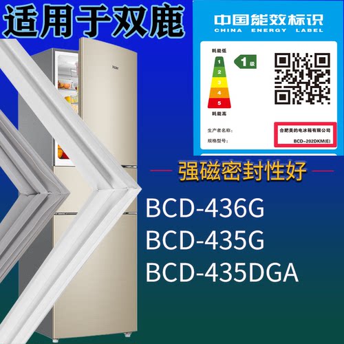适配双鹿冰箱BCD-518WGA 302DHGA 518W门密封条磁吸力胶条圈配件