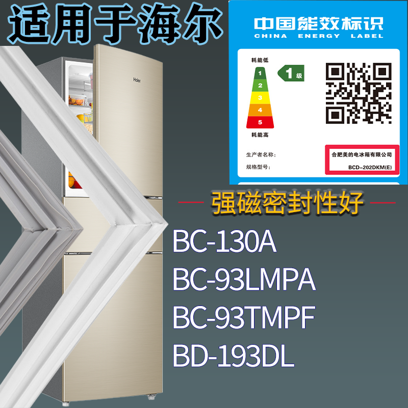 适配海尔冰箱BC-130A BC-93LMPA BC-93TMPF BD-193DL门密封条圈