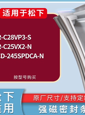 适配松下冰箱BCD-NR-C28VP3-S NR-C25VX2-N 245SPDCA-N门密封条圈
