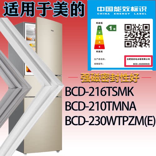 适配美的冰箱BCD-216TSMK 210TMNA 230WTPZM(E)门密封条吸力磁条