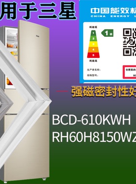 适配三星冰箱BCD-610KWH RH60H8150WZ门密封条吸力磁条门封条配件