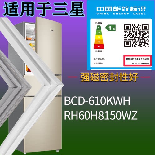 适配三星冰箱BCD-610KWH RH60H8150WZ门密封条吸力磁条门封条配件