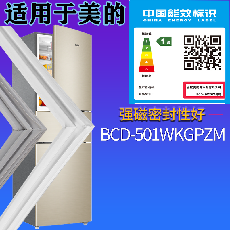 适配美的冰箱BCD-501WKGPZM门密封条磁性吸力磁条配件胶条密封圈