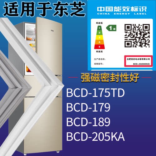 适配东芝冰箱BCD-175TD 179 189 205KA门密封条磁吸力胶条圈配件