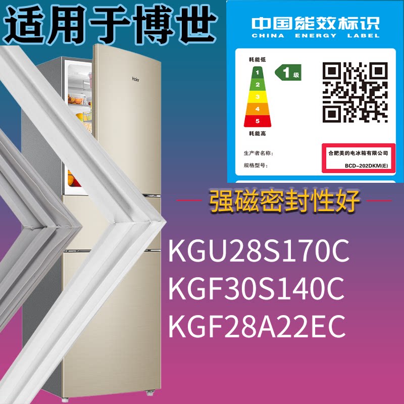 适配博世冰箱BCD-KGU28S170C KGF30S140C KGF28A22EC门密封条胶圈