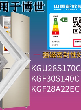 适配博世冰箱BCD-KGU28S170C KGF30S140C KGF28A22EC门密封条胶圈